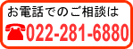 電話でのご相談